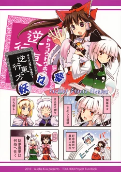 (C78) [A-Ieba K-Iu (Rai(♂), Boshi)] Gyakkou Touhou! Youyoumu (Touhou Project)