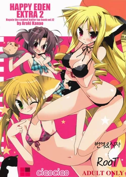 (Mimiket 19) [ciaociao (Araki Kanao)] HAPPY EDEN EXTRA 2 (Hayate no Gotoku!) [Korean]