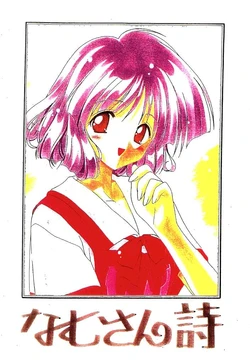 (Renrendou)Namusan Uta