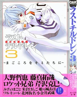 [Anthology] Last Children 3 (Neon Genesis Evangelion)