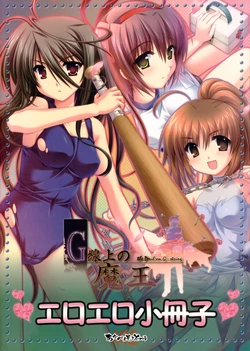 [Akabei soft 2 (ALPHa)] G-Senjou no Maou Eroero Shousasshi (G-Senjou no Maou)