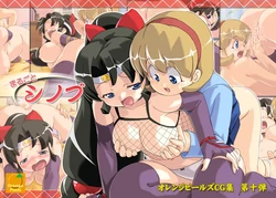 [Orange Peels (Ore P 1-gou)] Marugoto Shinobu (2x2=Shinobuden)