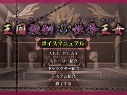 [100709][Red label] Oukoku Kyousei Seijoku Oujo