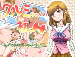 [Control Z] Kurumi Chan no Hatsu H