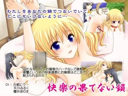 [Raphael Koubou] Kairaku no hatenai kusari