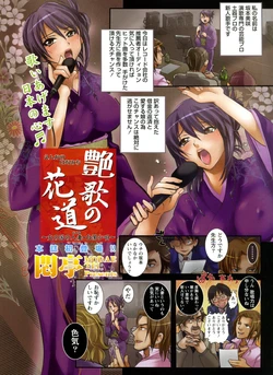 [Modae Tei] Enka no Hanamichi (COMIC Doki! Special 2010-05)