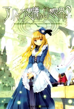 (C74) [FancyFantasia (Ueda Ryou)] Alice to Fushigi na Gensou Sekai 2