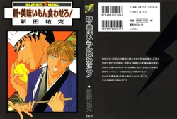 [Nitta Youka] Shin Umaimon Kuwasero! [French]