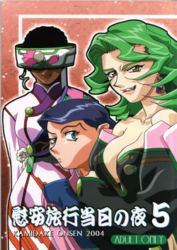 (C67) [Kamidake Onsen] Ianryokou Toujitsu No Yoru 5 (Tenchi Muyou!)