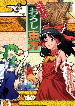 (C76) [22w, type=punishment (Fujiwara Toufu, Sid Daisuke)] Sappari Oroshi Touhou (Touhou Project)