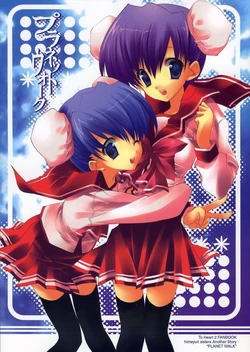 (C68) [ARESTICA (Ariko Youichi)] Planet Walk (ToHeart 2)