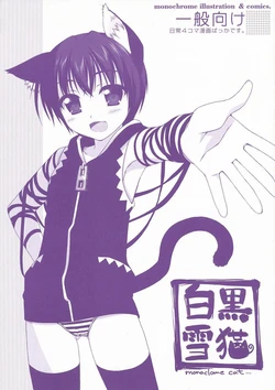 (SC45) [Alpha to Yukaina Nakamatachi (Alpha)] ShirokuroYukineko