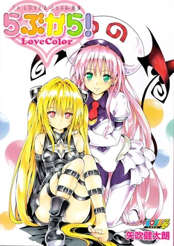 [Yabuki Kentarou] To LOVE-ru -Trouble- Gashuu LoveColor