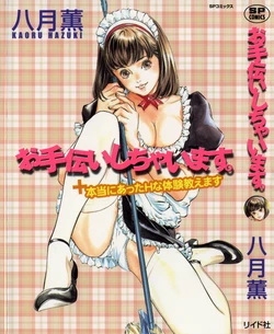 [Hazuki Kaoru] Otetsudai Shichaimasu. | 도와드려 버릴꺼에요. [Korean] [Dark Crusader]