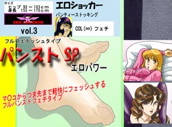 [Ero Shocker] Ero Shocker PanSto SP vol. 3 (Various)