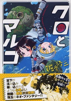 Horihone Saizou - Black and Marco