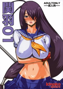 (SC42) [Kinoko Allstars (Kinokonokko)] Kanu 01 (Ikkitousen)
