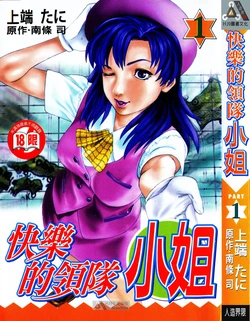 [uebata tani]-Kairaku Tenjouin Jun Vol. 01 [Chinese]