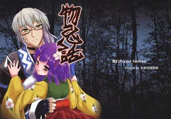 (C78) [Yamotodou Rakugakiichi (yamoto)] Monoimibanashi (Touhou Project)