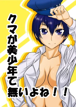 (C75) [Mahjong Yugen Co. Ltd 58 (Tabigarasu, Gotou Julieta)] Kuma ga Bishounen te nai yo ne!! (Persona 4) (russian)