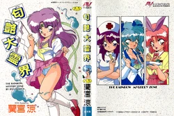 [Ramiya Ryou] Nijiiro Daireikai - The Rainbow Mystery Zone