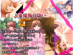 [Freesia] Hitoduma Ryoujoku Nisshi