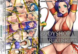 [Arikawadou] BODYSHOP FUKUSHIMA (Various)