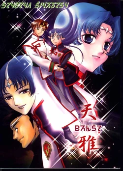 [Katsuou] Tenga (Banner of the Stars)