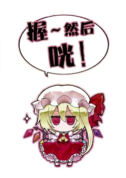 (Kouroumu 6) [ANGELTYPE (Nejikirio)] kyutto shite dokan. (Touhou Project) [Chinese] [兔角同盟]