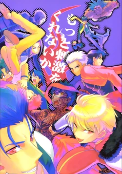 [A/O LABO & Yomiichi & Dalmation] Motto Shigeki wo Kurenai ka (Fate/hollow ataraxia)
