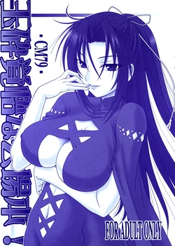 (C79) [Oretachi Misnon Ikka (Misnon the Great)] Gyokusai Kakugo na Kaijouhon! -CM79- | Manual for Dying Honorably! (Sekirei) [English] [Little White Butterflies]