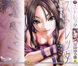 [Seto Yuuki] Stretta [Chinese]