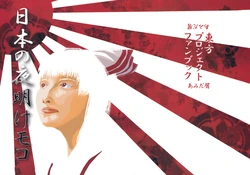 (Kouroumu 5) [Amidakuzu (Sano Sanoko)] Nihon no Yoake Moko (Touhou Project)