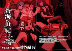 (COMIC☆2)[Firstspear] A Century Of The Ocean Extra CompilationVOL.02