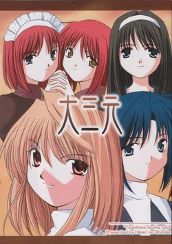 [Hikari No Shinden (Koukami Sayana)] Daisangen (Tsukihime)