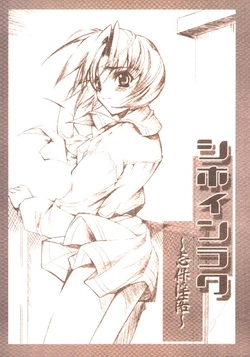 [HarthNir (Misakura Nankotsu)] Shiho Inraku (To Heart)