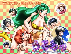 [Garou Damenade] Gashuu Damenade "UruRan" (Urusei Yatsura, Ranma 1/2)