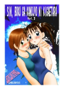 [黄昏通信] 新。僕が彼女に着がえたら3