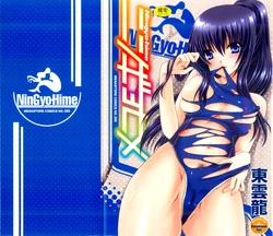 [Shinonome Ryu] Ningyo Hime