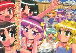 (C75) [SASUKE no sato (SASUKE)] Gensou Onsen Quiz Jigoku (Touhou Project)