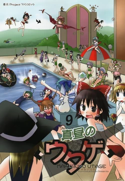 (C70) [Winter Scenery (Kannaduki Hato)] Mahiru no Utage (Touhou Project)