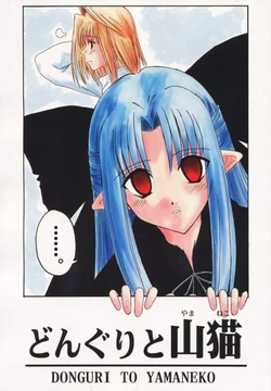 [Shisentaisha (33Mhz)] Donguri To Yamaneko (Tsukihime)