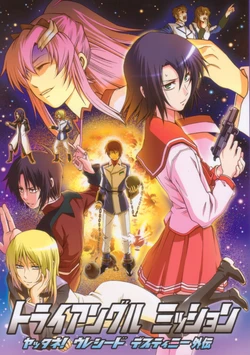 [OMEGA 2-D] Triangle Mission - Yattane! Ure-SEED Destiny Gaiden (Gundam Seed)