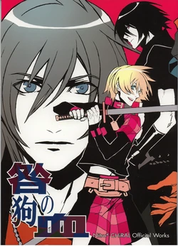 《Nitro.chiral.official.works.～咎狗の血～》[Nitroplus]