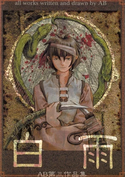 [Mutekei Romance (Abe Yoshitoshi)] Hakuu