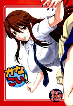 (COMIC1☆4) [Oretachi Misnon Ikka (Misnon the Great)] Kana Koi! (Nyan Koi!)