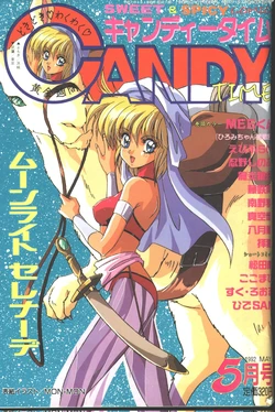 Candy Time 1992-05 [Incomplete]