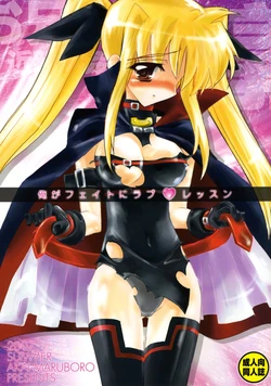 (C72) [Akai Marlboro (Aka Marl)] Ore ga Fate ni Love Lesson (Mahou Shoujo Lyrical Nanoha)