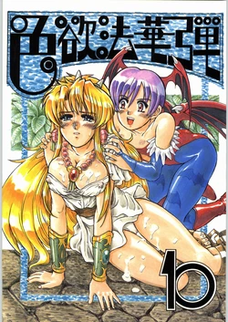 (C52) [Kanecot (Various)] Shikiyoku Hokkedan 10 (Various)