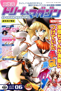 2D Dream Magazine 2004-06 Vol. 16